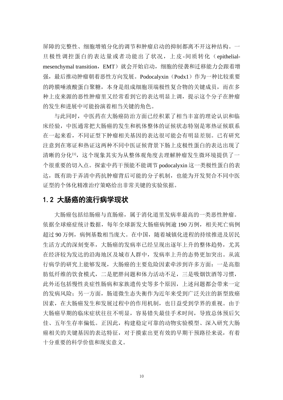 26年WP中草药栽培与鉴定 大鼠大肠癌模型中podocalyxin基因的表达特征研究17.37-AI20.4(13807字).docx_第9页