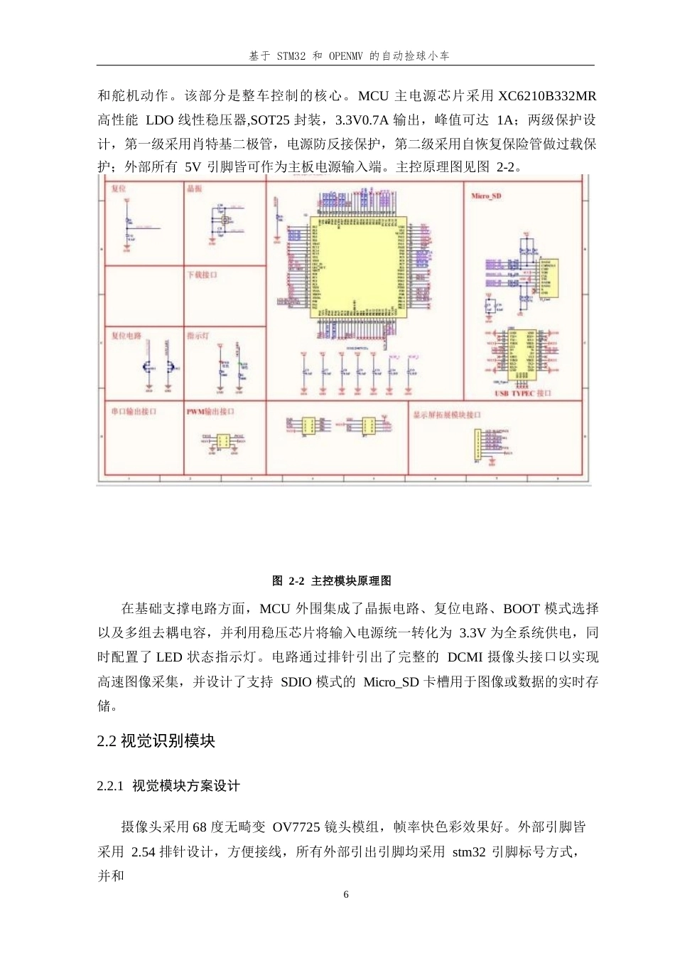 26年WP 基于STM32和OpenMv的自动捡球小车最终稿(14599字).docx_第10页