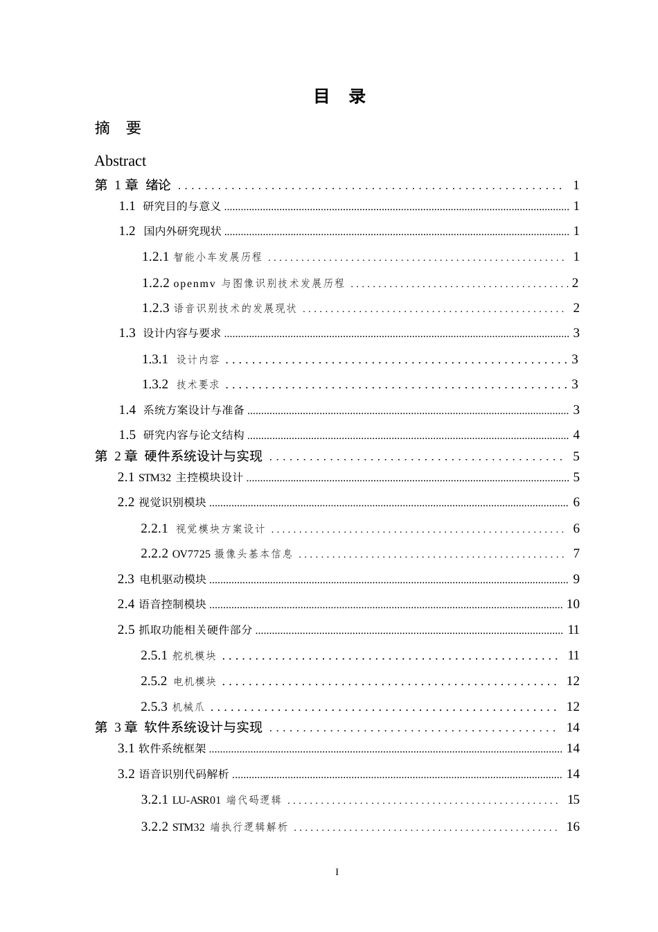 26年WP 基于STM32和OpenMv的自动捡球小车最终稿(14599字).docx_第3页