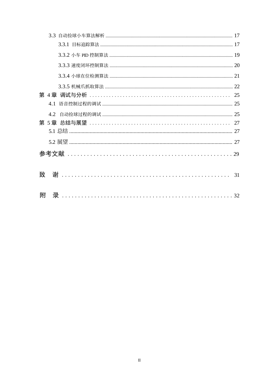 26年WP 基于STM32和OpenMv的自动捡球小车最终稿(14599字).docx_第4页