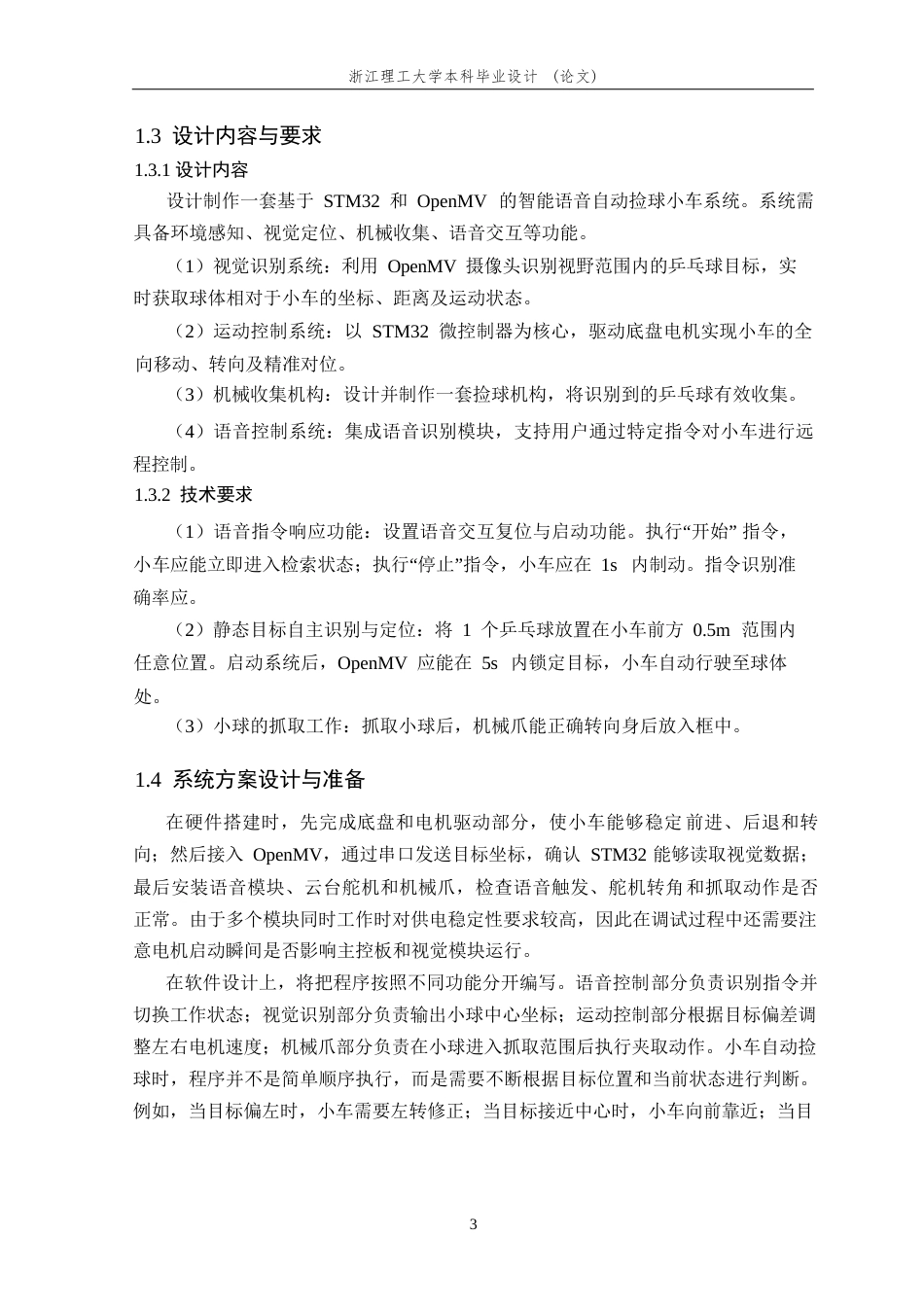 26年WP 基于STM32和OpenMv的自动捡球小车最终稿(14599字).docx_第7页