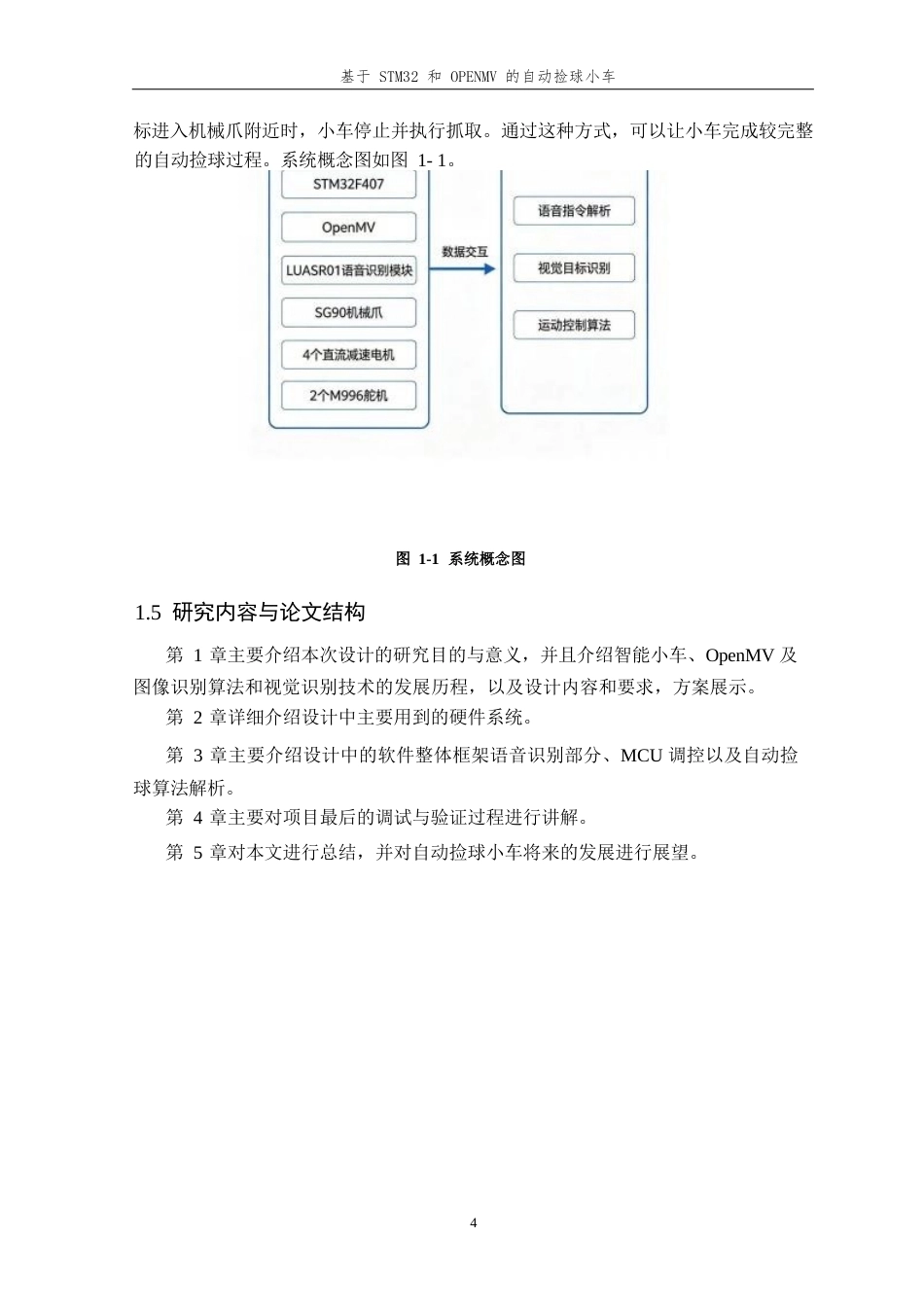 26年WP 基于STM32和OpenMv的自动捡球小车最终稿(14599字).docx_第8页