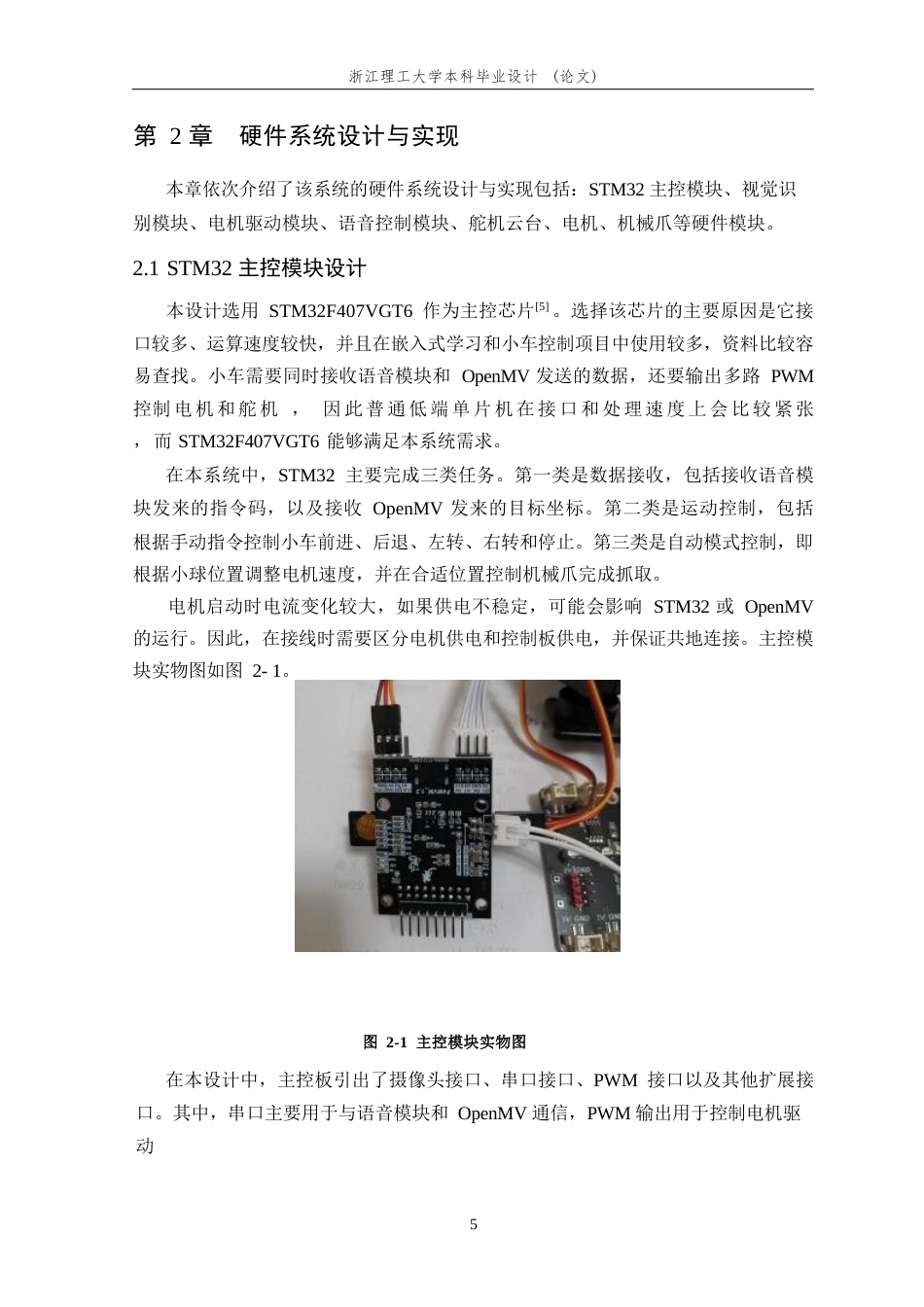26年WP 基于STM32和OpenMv的自动捡球小车最终稿(14599字).docx_第9页