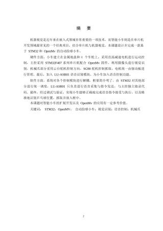 26年WP 基于STM32和OpenMv的自动捡球小车最终稿(14599字).docx