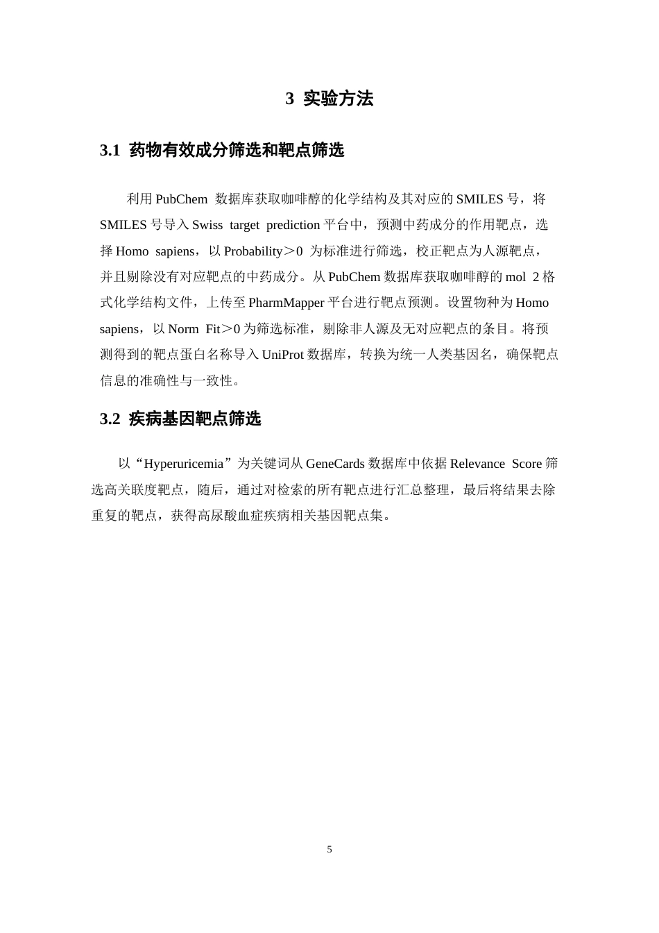 26年WP中药制药 咖啡醇在肝细胞中抑制尿酸合成的作用和机制21.56-AI(9822字).docx_第10页