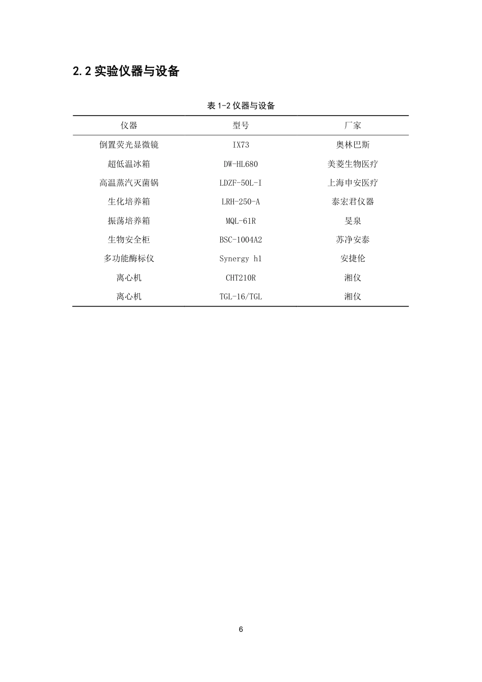 26年WP中草药栽培与鉴定 龙眼多糖对秀丽隐杆线虫的降脂作用19.22-AI11.07-约11727字符.pdf_第10页