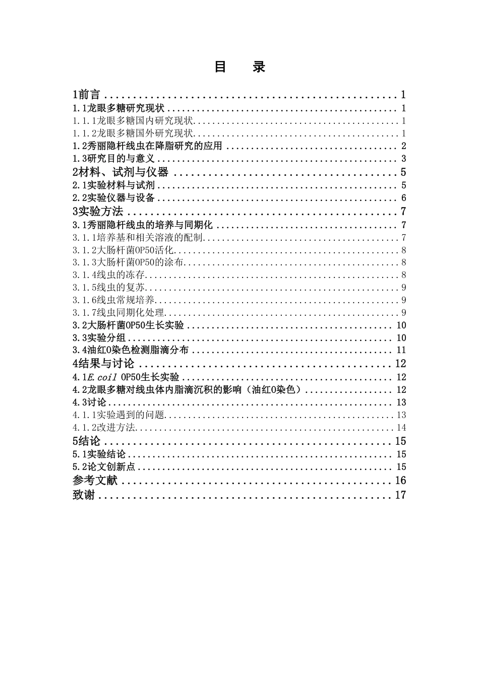 26年WP中草药栽培与鉴定 龙眼多糖对秀丽隐杆线虫的降脂作用19.22-AI11.07-约11727字符.pdf_第4页