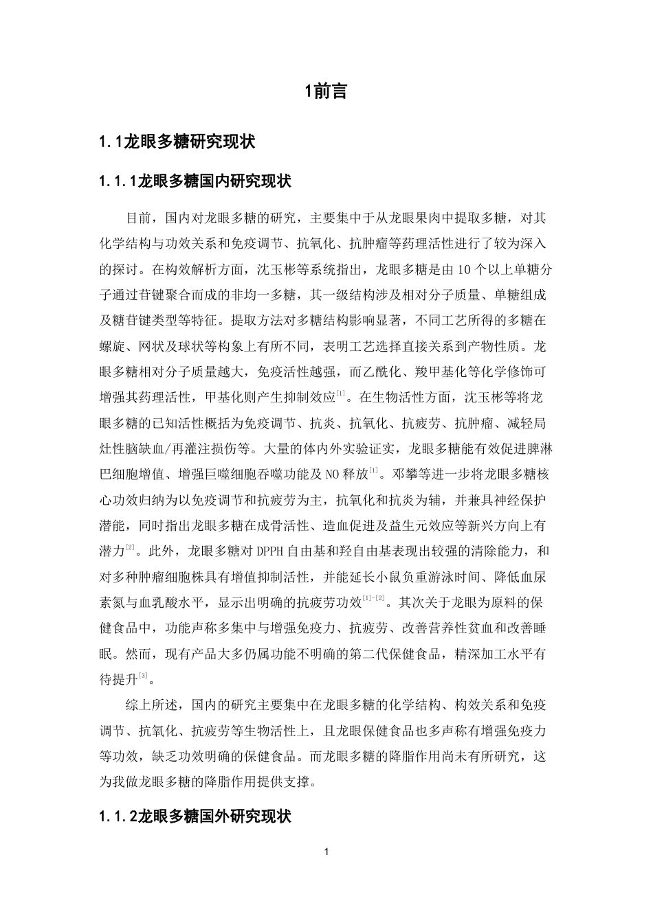 26年WP中草药栽培与鉴定 龙眼多糖对秀丽隐杆线虫的降脂作用19.22-AI11.07-约11727字符.pdf_第5页