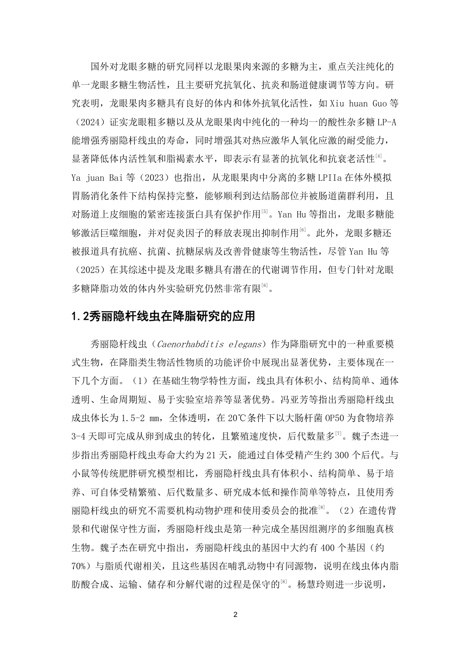 26年WP中草药栽培与鉴定 龙眼多糖对秀丽隐杆线虫的降脂作用19.22-AI11.07-约11727字符.pdf_第6页