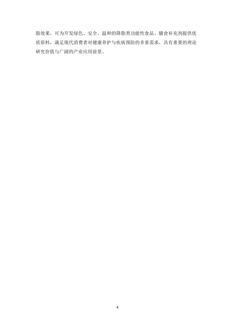 26年WP中草药栽培与鉴定 龙眼多糖对秀丽隐杆线虫的降脂作用19.22-AI11.07-约11727字符.pdf_第8页