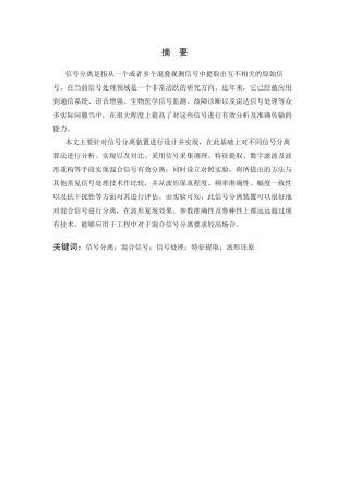 26年WP 基于STM32的信号分离装置设计与实现最终稿(12382字).docx