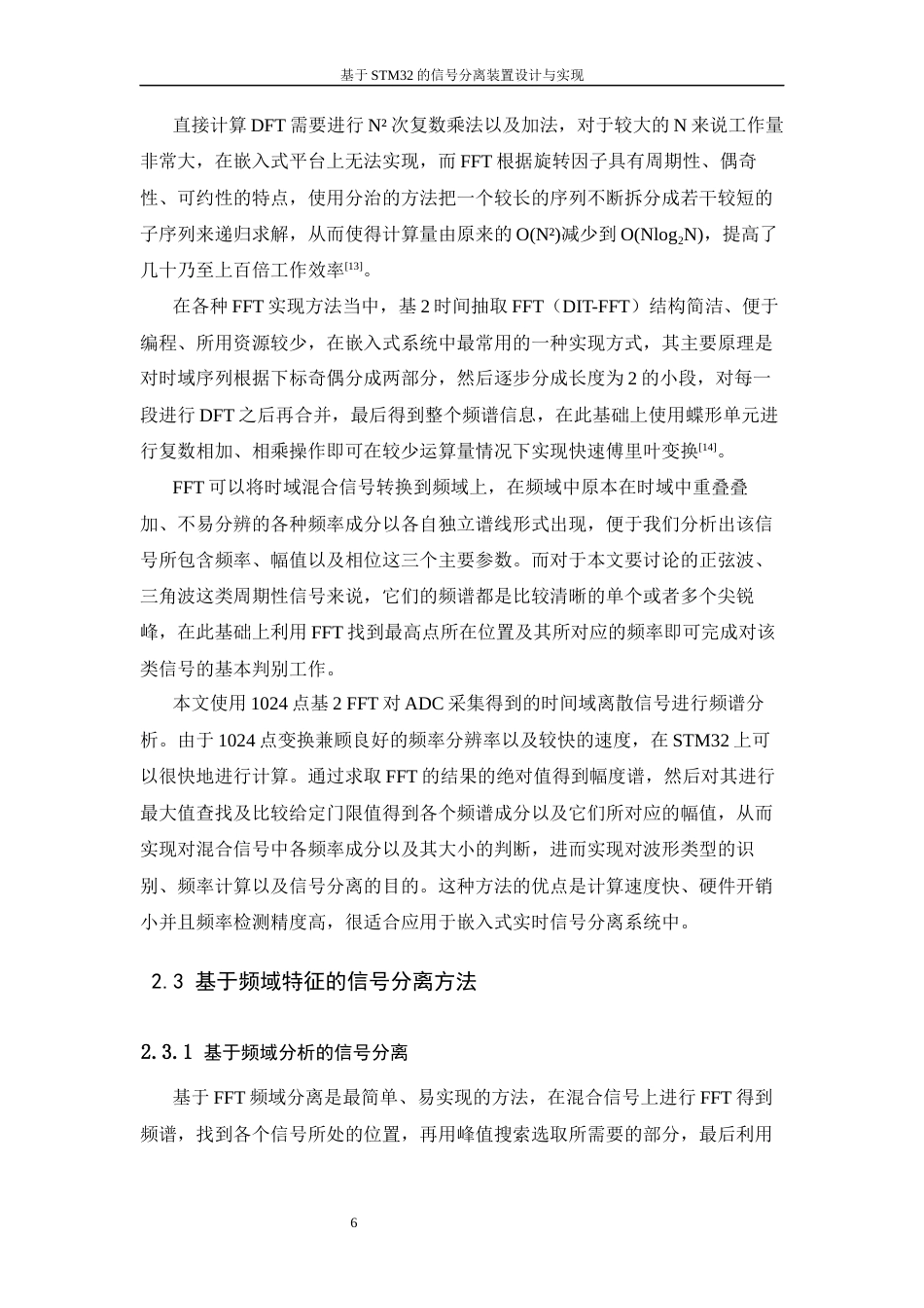 26年WP 基于STM32的信号分离装置设计与实现最终稿(12382字).docx_第10页