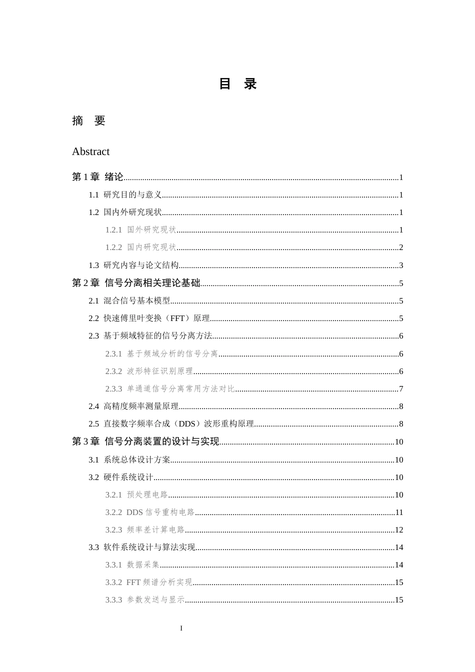 26年WP 基于STM32的信号分离装置设计与实现最终稿(12382字).docx_第3页