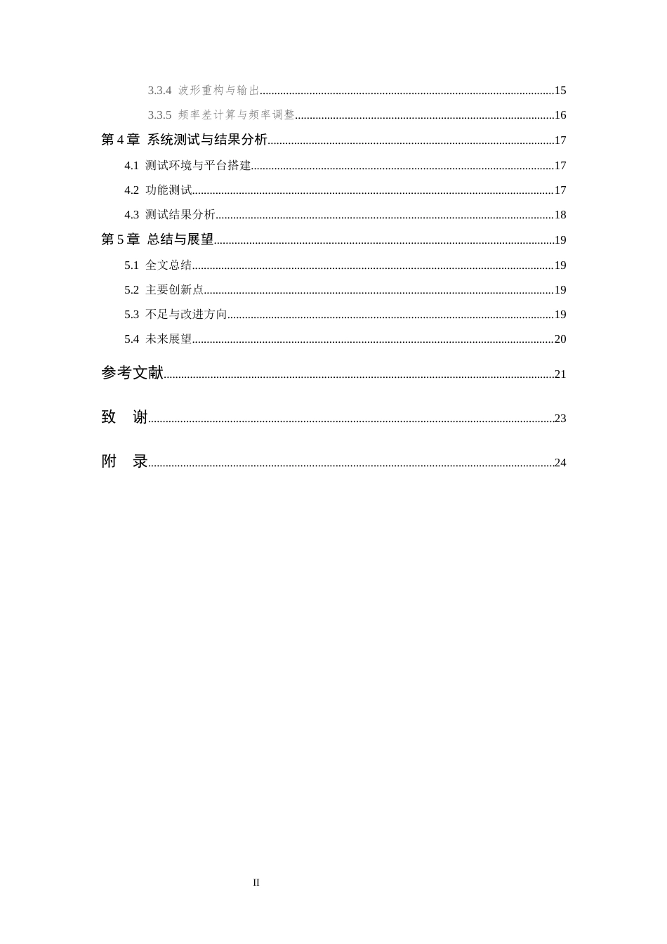26年WP 基于STM32的信号分离装置设计与实现最终稿(12382字).docx_第4页