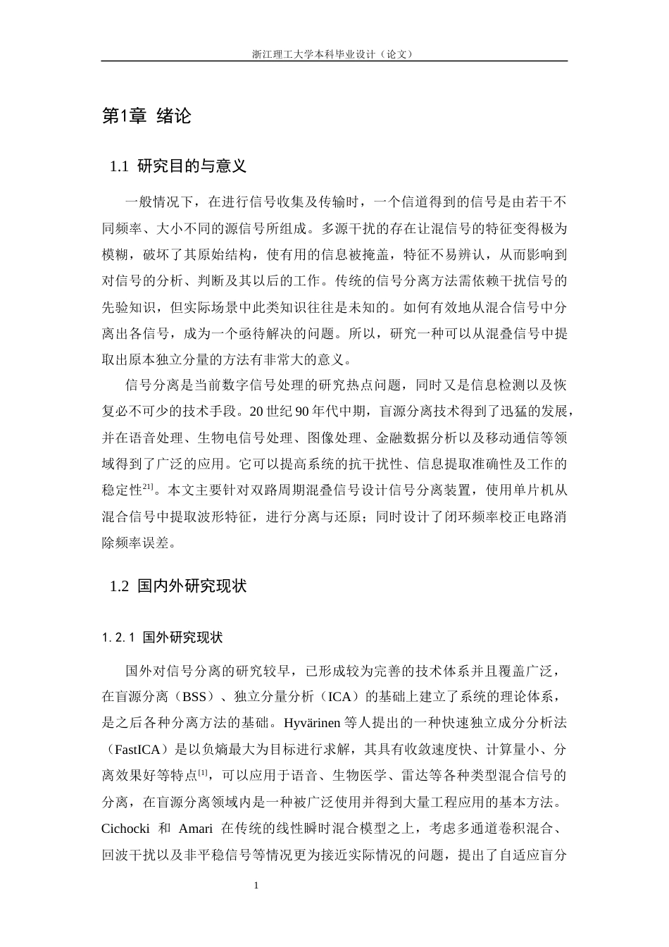 26年WP 基于STM32的信号分离装置设计与实现最终稿(12382字).docx_第5页