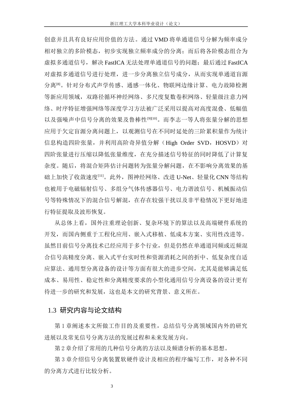 26年WP 基于STM32的信号分离装置设计与实现最终稿(12382字).docx_第7页