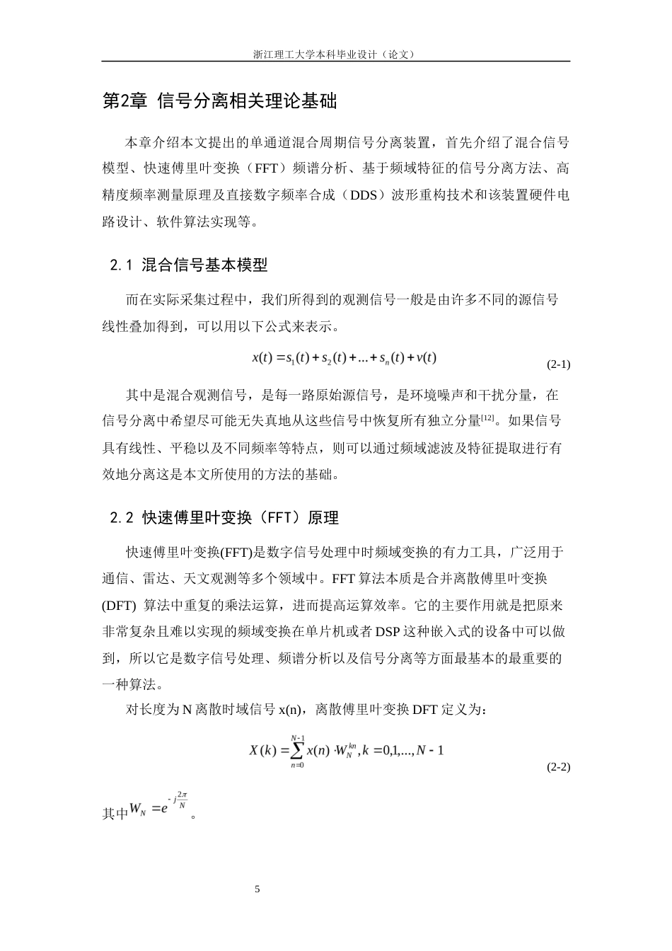 26年WP 基于STM32的信号分离装置设计与实现最终稿(12382字).docx_第9页
