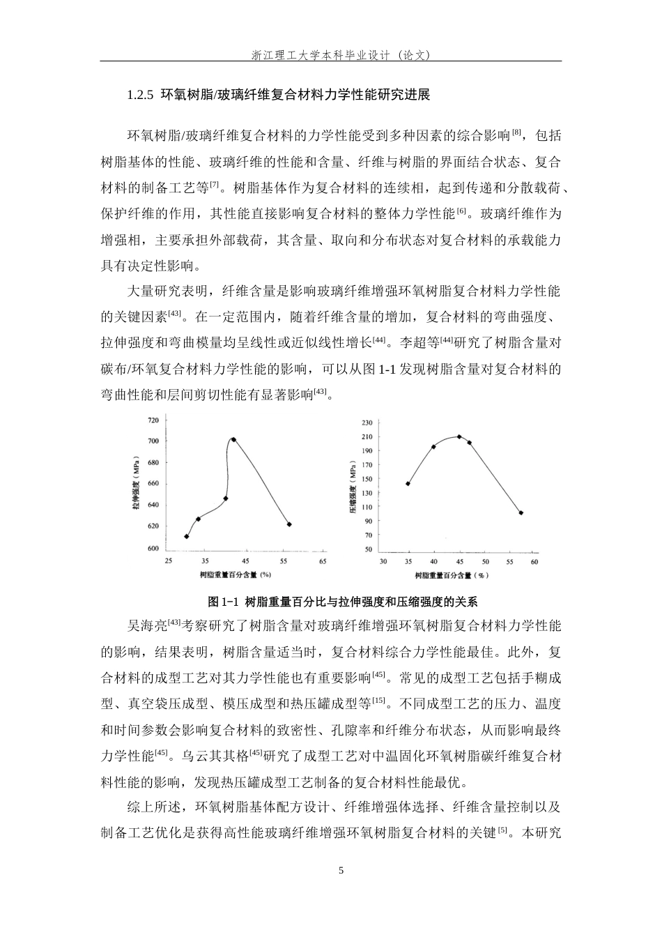 26年WP 玻璃短纤维用环氧预浸料的配方设计及性能研究最终稿(14175字).docx_第10页