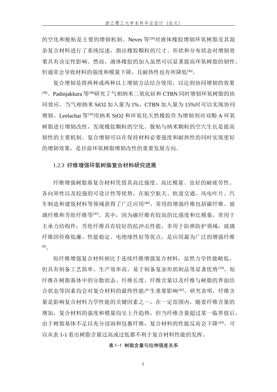 26年WP 玻璃短纤维用环氧预浸料的配方设计及性能研究最终稿(14175字).docx_第8页