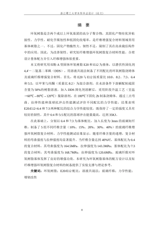 26年WP 玻璃短纤维用环氧预浸料的配方设计及性能研究最终稿(14175字).docx