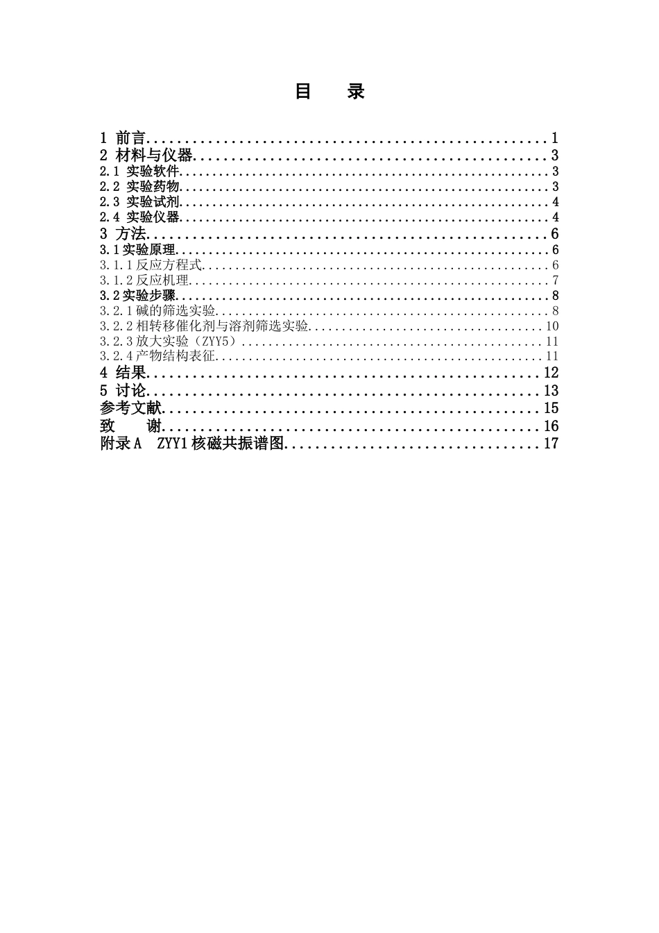 26年WP药学 多聚甲醛促进的苄位烯基化反应：碱与相转移催化剂的优化研究13.68-AI(9784字).docx_第4页