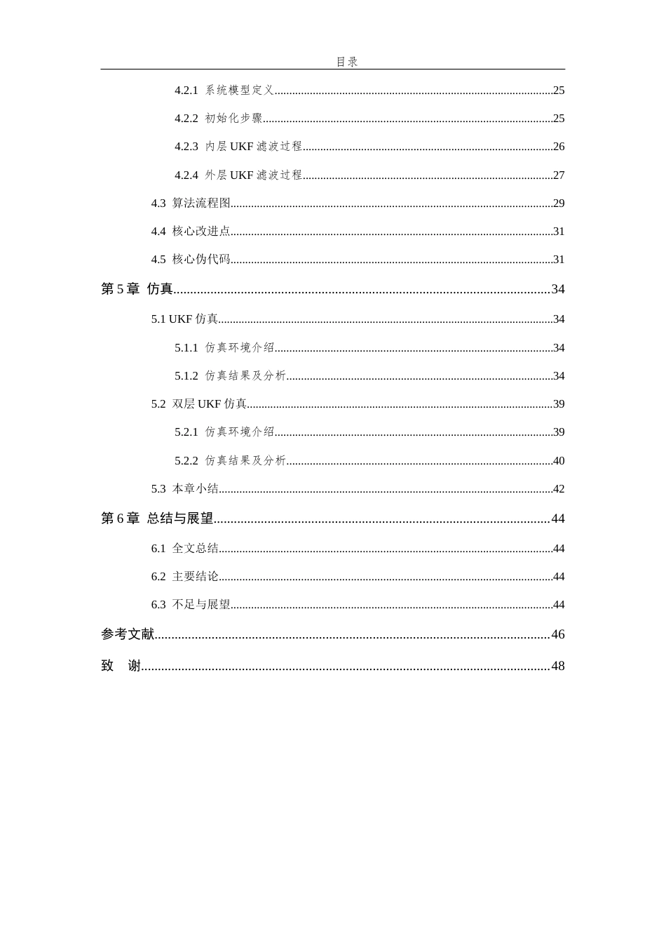 26年WP 基于无迹Kalman滤波的故障诊断与回溯定位方法研究最终稿(18777字).docx_第4页