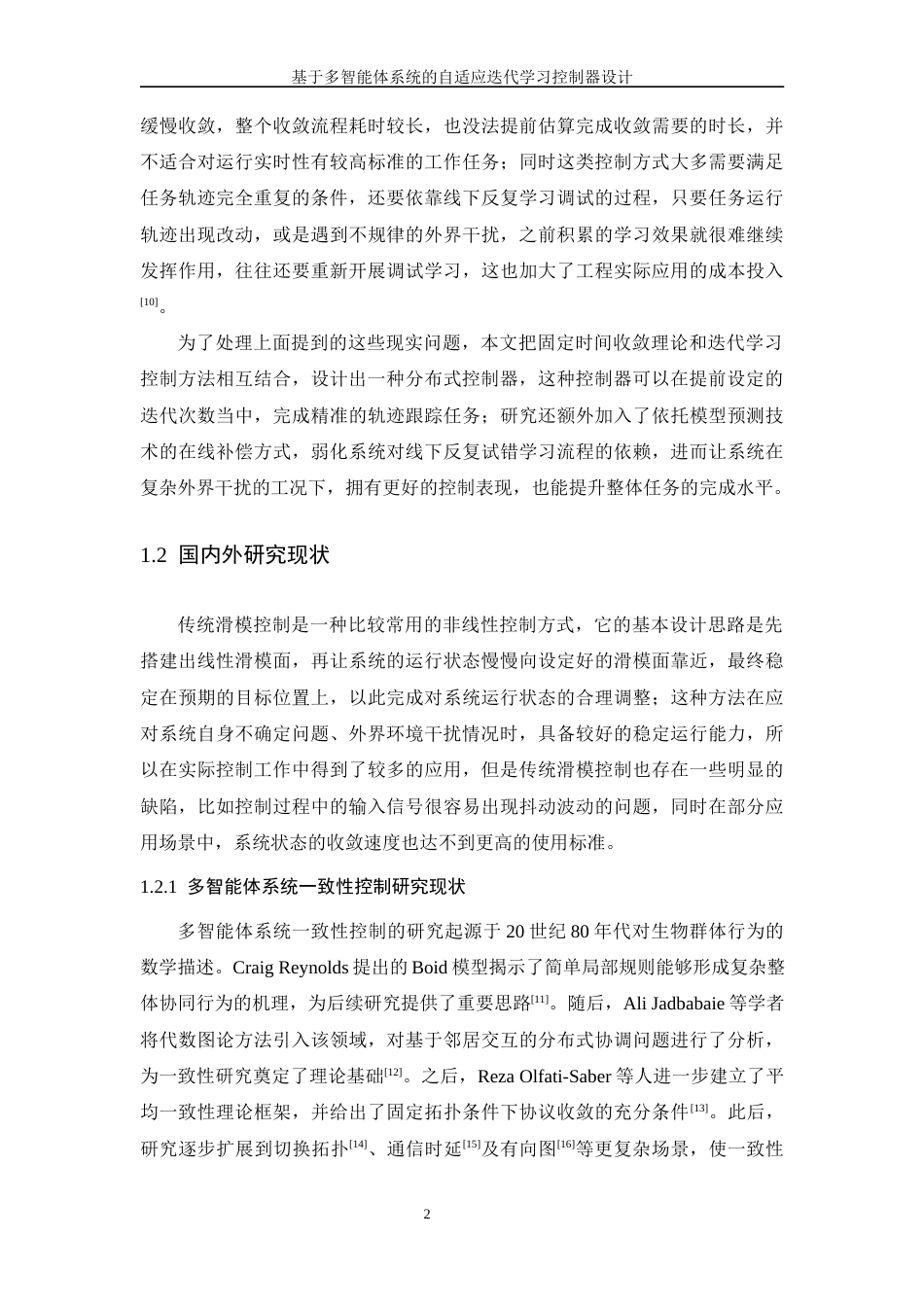 26年WP 基于多智能体系统的自适应迭代学习控制器设计最终稿(15799字).docx_第10页