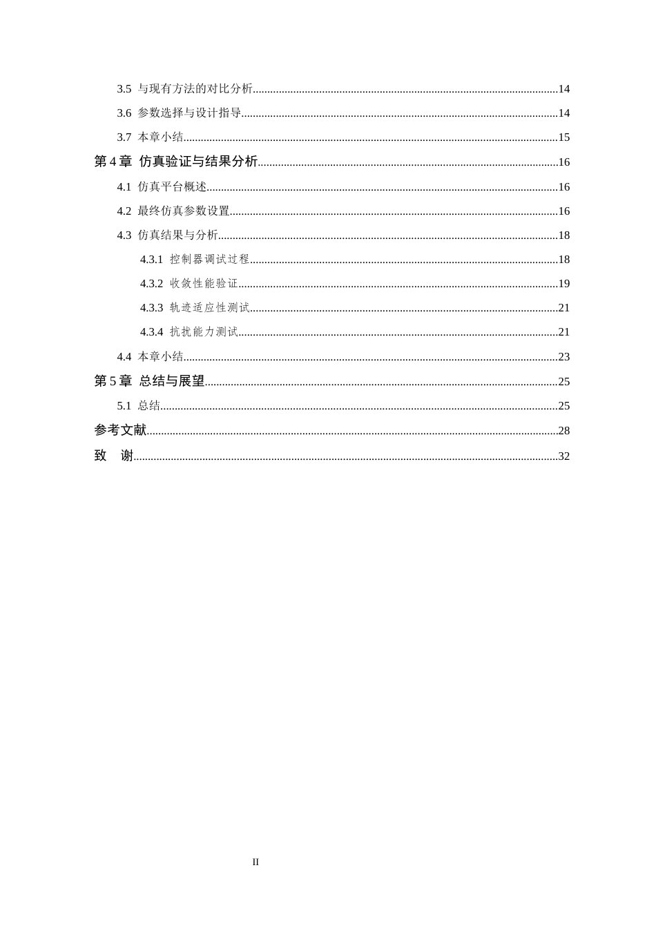 26年WP 基于多智能体系统的自适应迭代学习控制器设计最终稿(15799字).docx_第8页