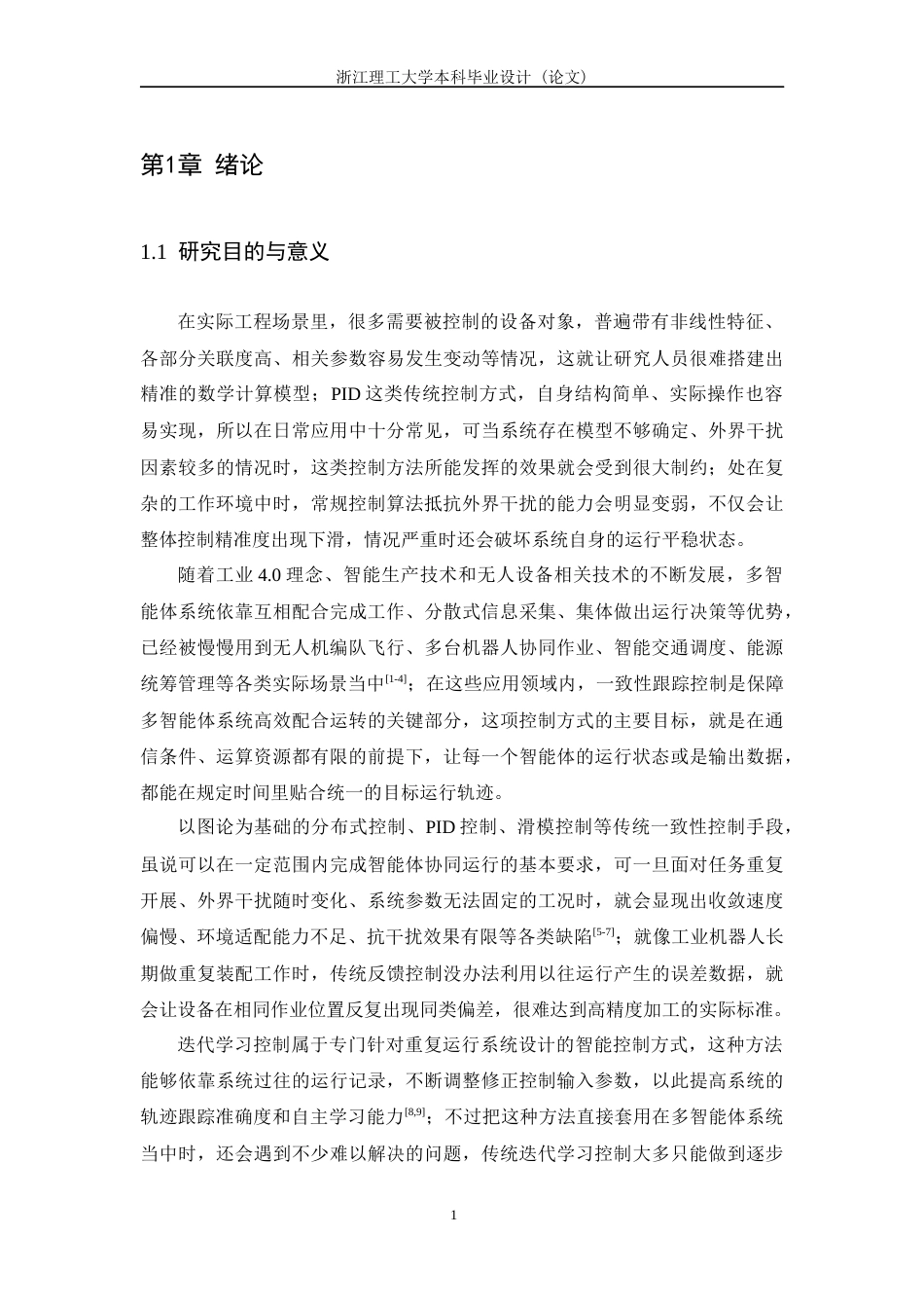 26年WP 基于多智能体系统的自适应迭代学习控制器设计最终稿(15799字).docx_第9页