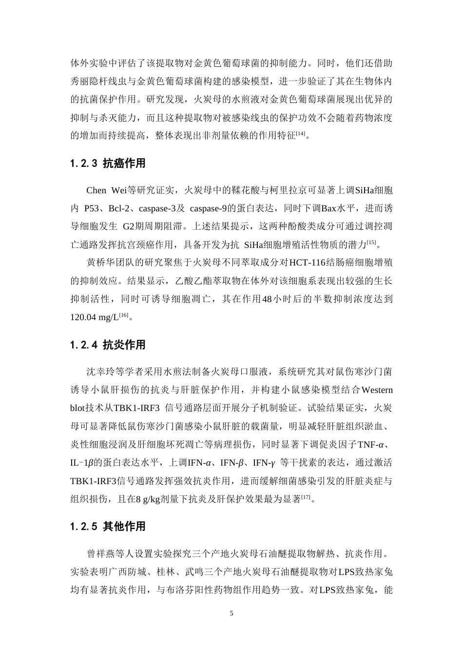 26年WP中药学 火炭母化学成分研究20.0-AI(9484字).doc_第10页
