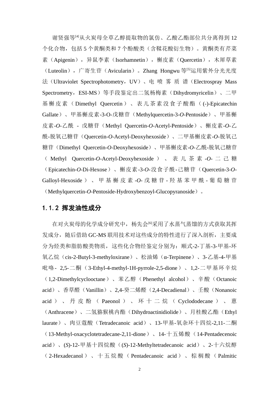 26年WP中药学 火炭母化学成分研究20.0-AI(9484字).doc_第7页