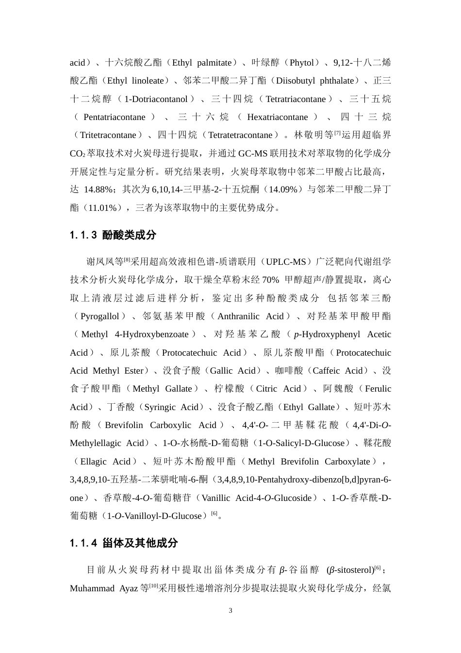 26年WP中药学 火炭母化学成分研究20.0-AI(9484字).doc_第8页