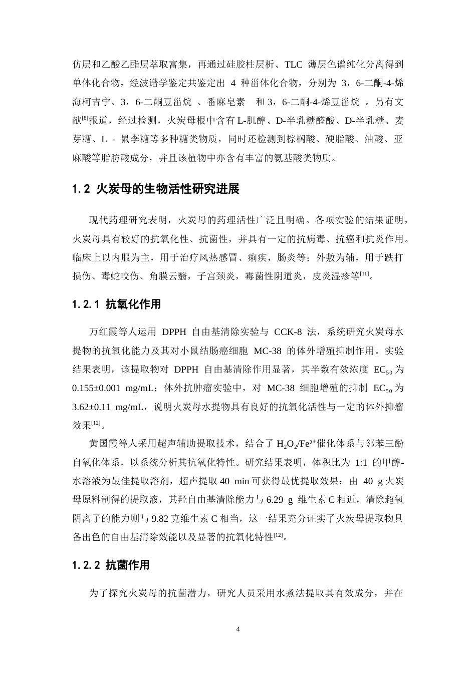 26年WP中药学 火炭母化学成分研究20.0-AI(9484字).doc_第9页