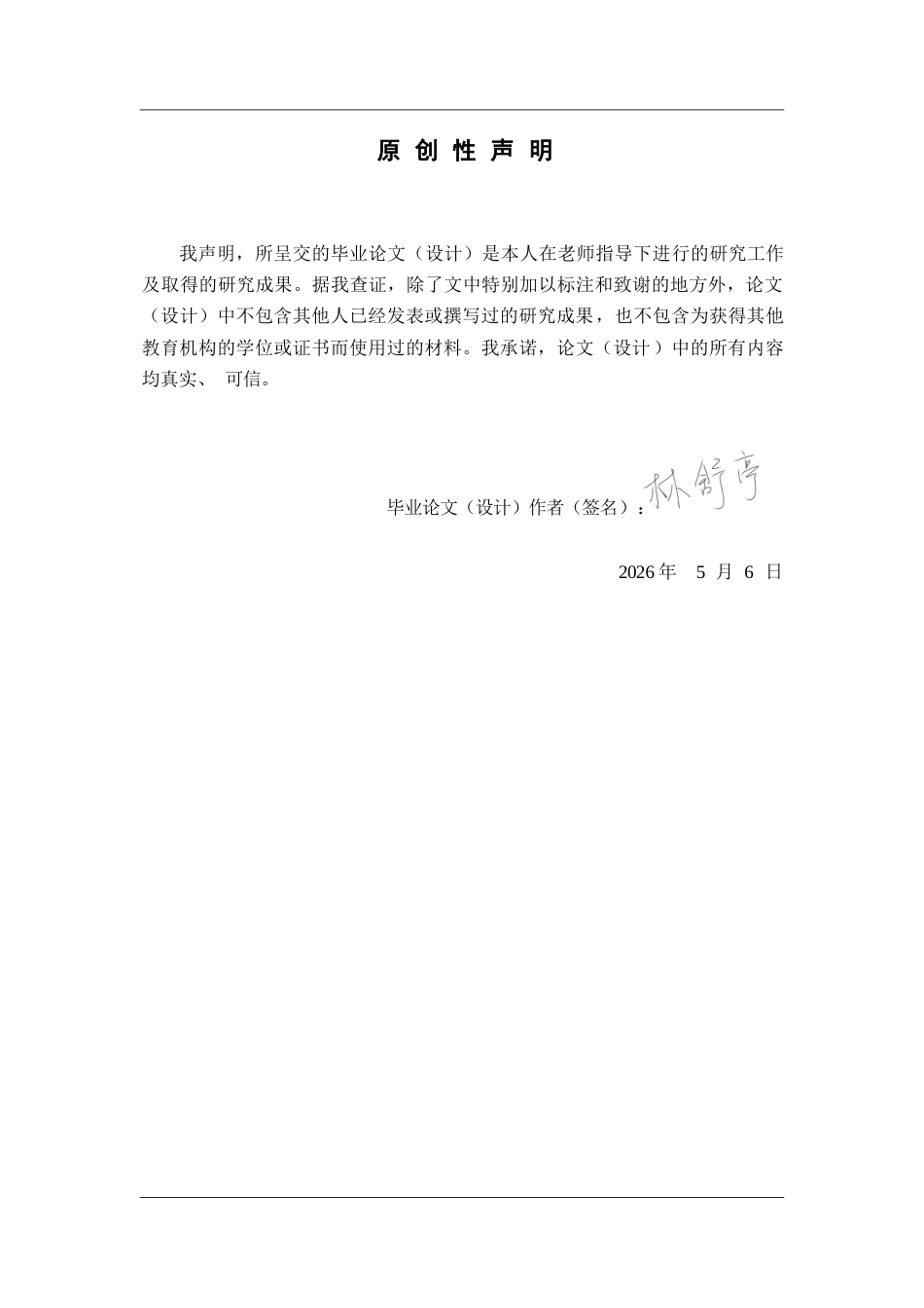 26年WP中药资源与开发 香蕉根尖染色体制片技术研究3.61-AI(11531字).docx_第2页