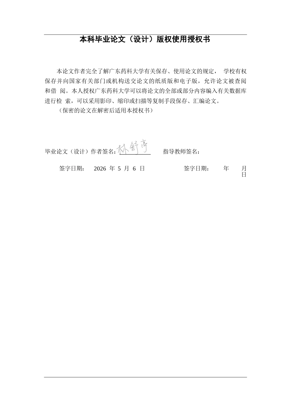26年WP中药资源与开发 香蕉根尖染色体制片技术研究3.61-AI(11531字).docx_第3页