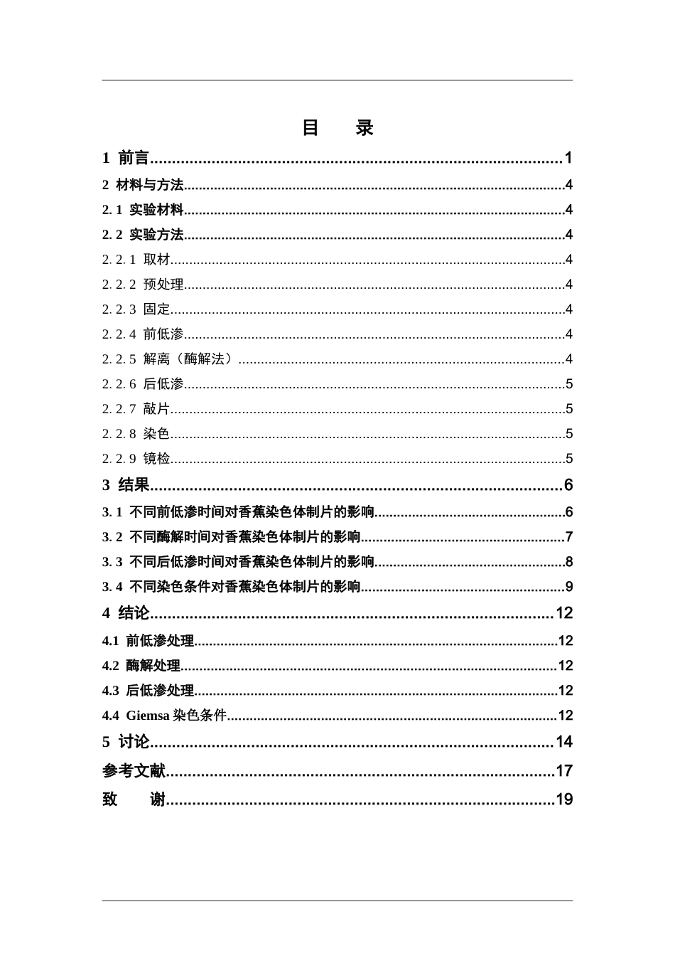 26年WP中药资源与开发 香蕉根尖染色体制片技术研究3.61-AI(11531字).docx_第6页