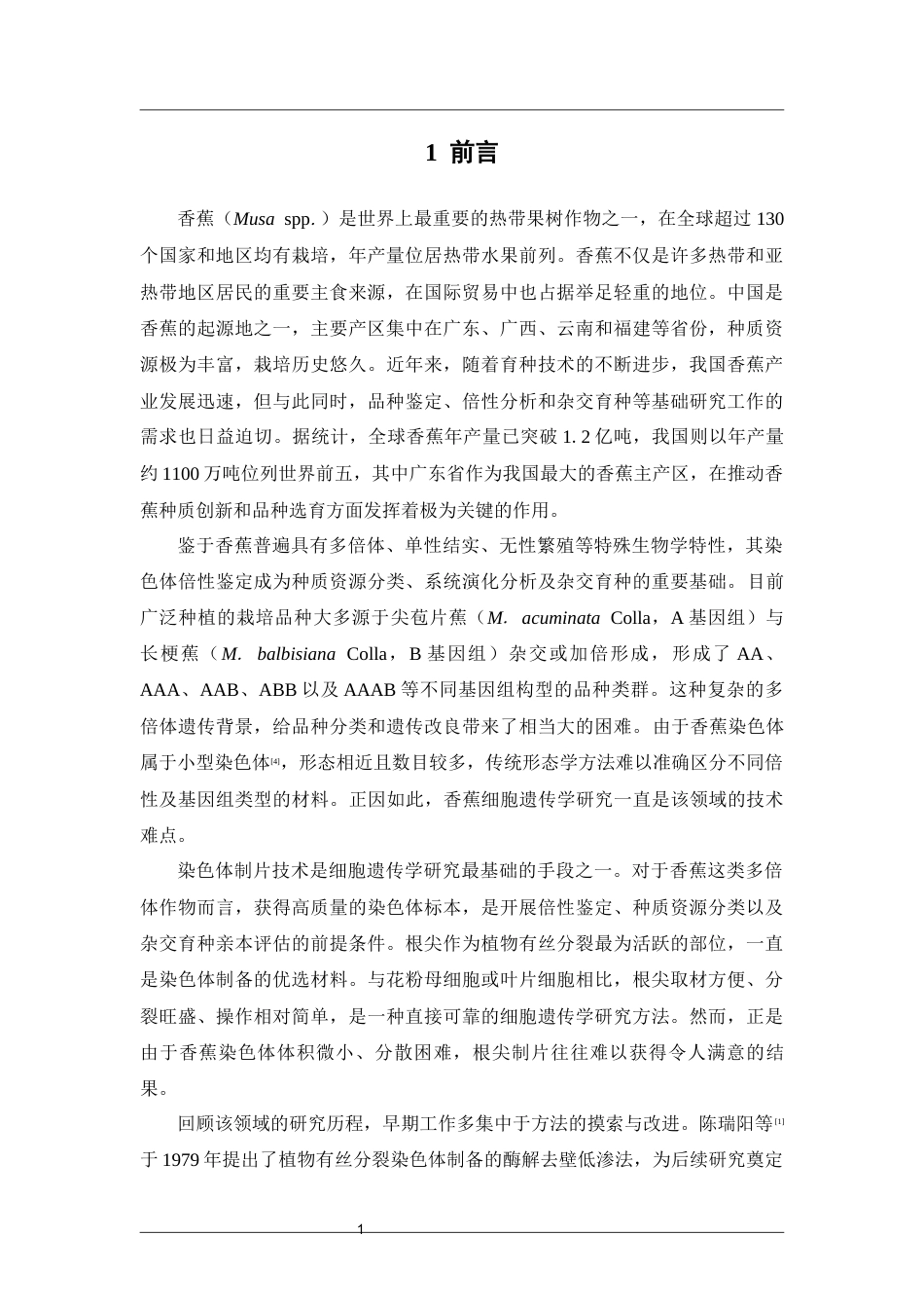 26年WP中药资源与开发 香蕉根尖染色体制片技术研究3.61-AI(11531字).docx_第7页