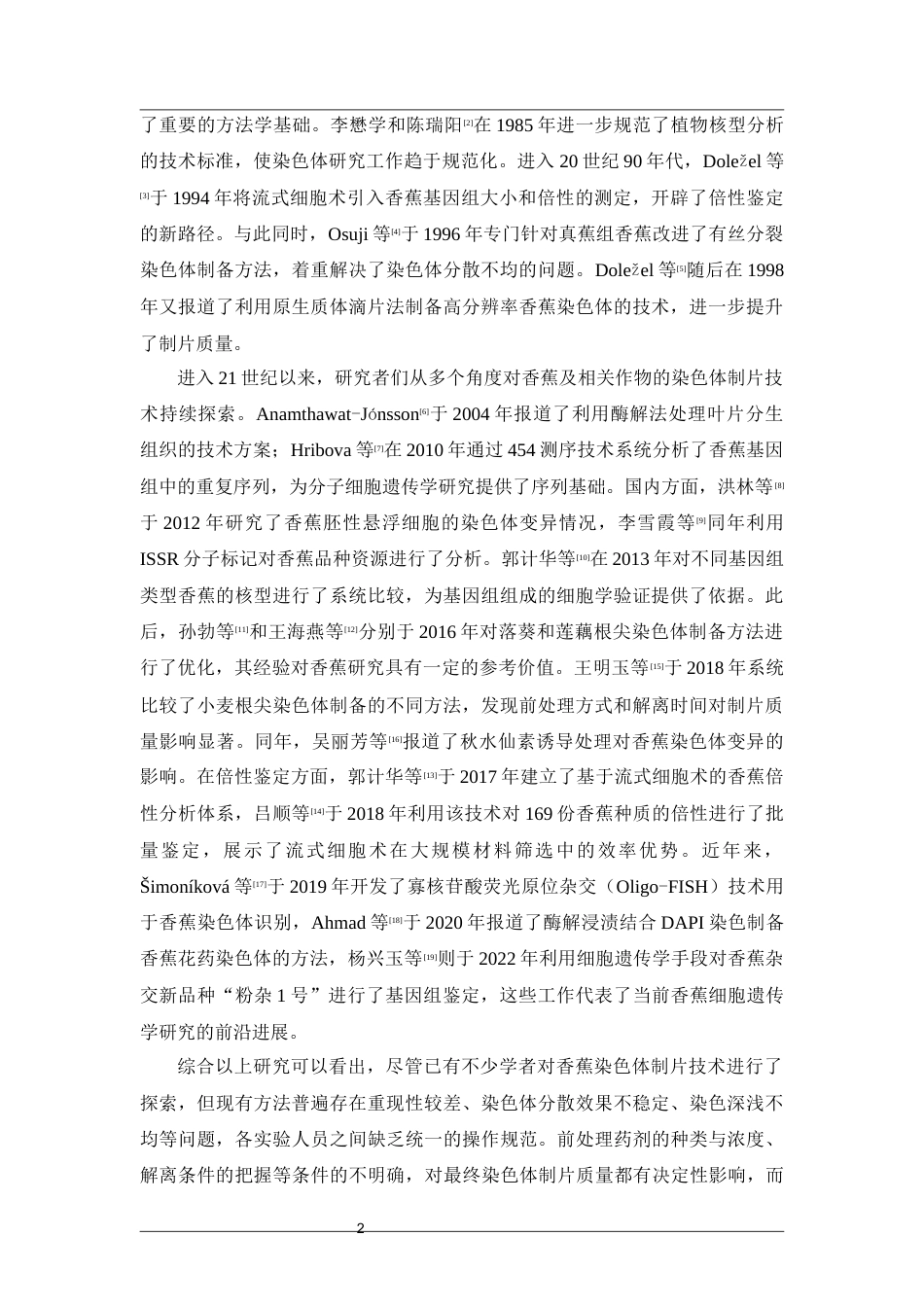 26年WP中药资源与开发 香蕉根尖染色体制片技术研究3.61-AI(11531字).docx_第8页