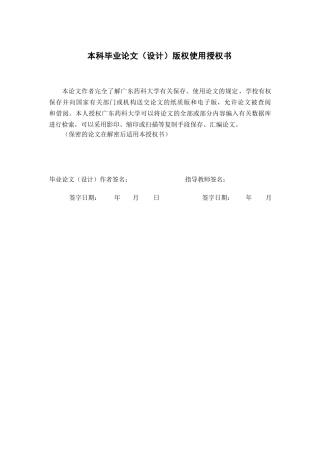 26年WP药物制剂 二氢杨梅素微囊的体外溶出度及其抗氧化活性的研究26.84-AI18.84(10680字).docx