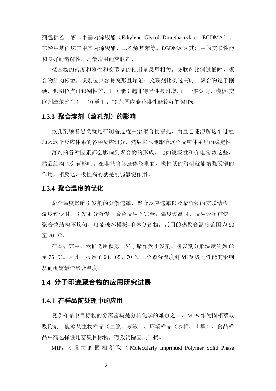 26年WP药学 对氨基苯甲酸分子印迹聚合物的制备及性能研究25.31-AI4.91(11937字).docx_第10页