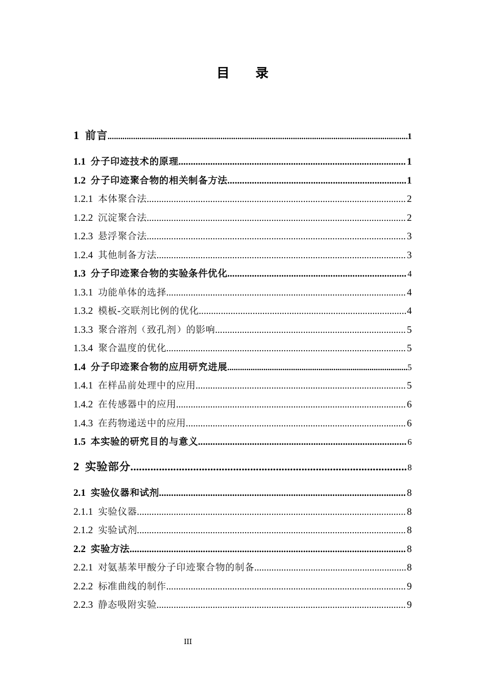 26年WP药学 对氨基苯甲酸分子印迹聚合物的制备及性能研究25.31-AI4.91(11937字).docx_第4页