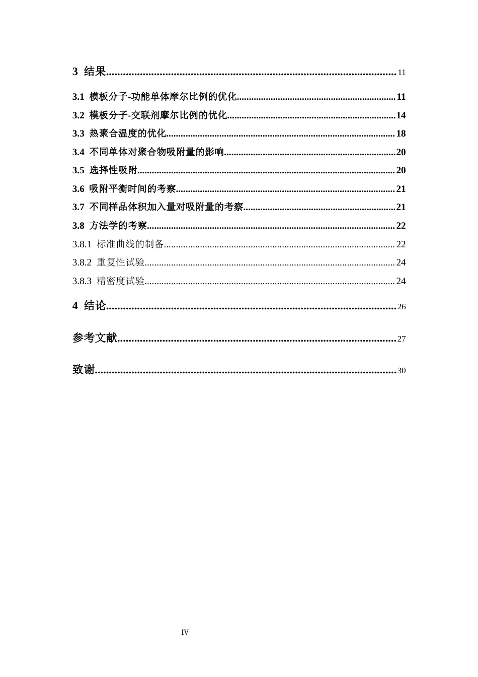 26年WP药学 对氨基苯甲酸分子印迹聚合物的制备及性能研究25.31-AI4.91(11937字).docx_第5页
