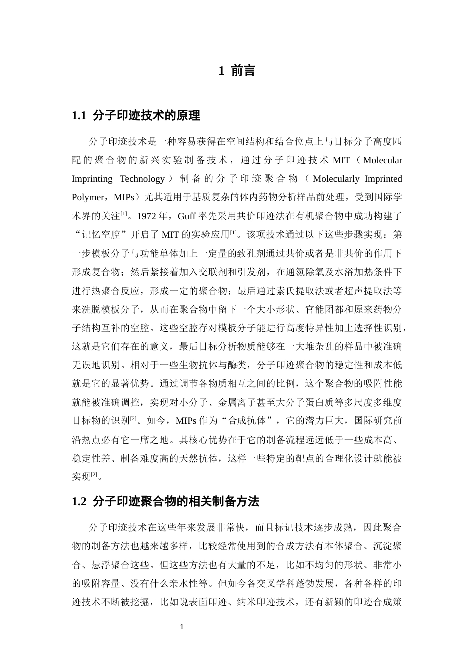 26年WP药学 对氨基苯甲酸分子印迹聚合物的制备及性能研究25.31-AI4.91(11937字).docx_第6页