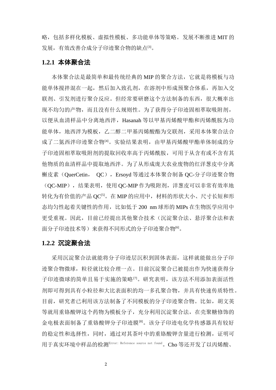 26年WP药学 对氨基苯甲酸分子印迹聚合物的制备及性能研究25.31-AI4.91(11937字).docx_第7页