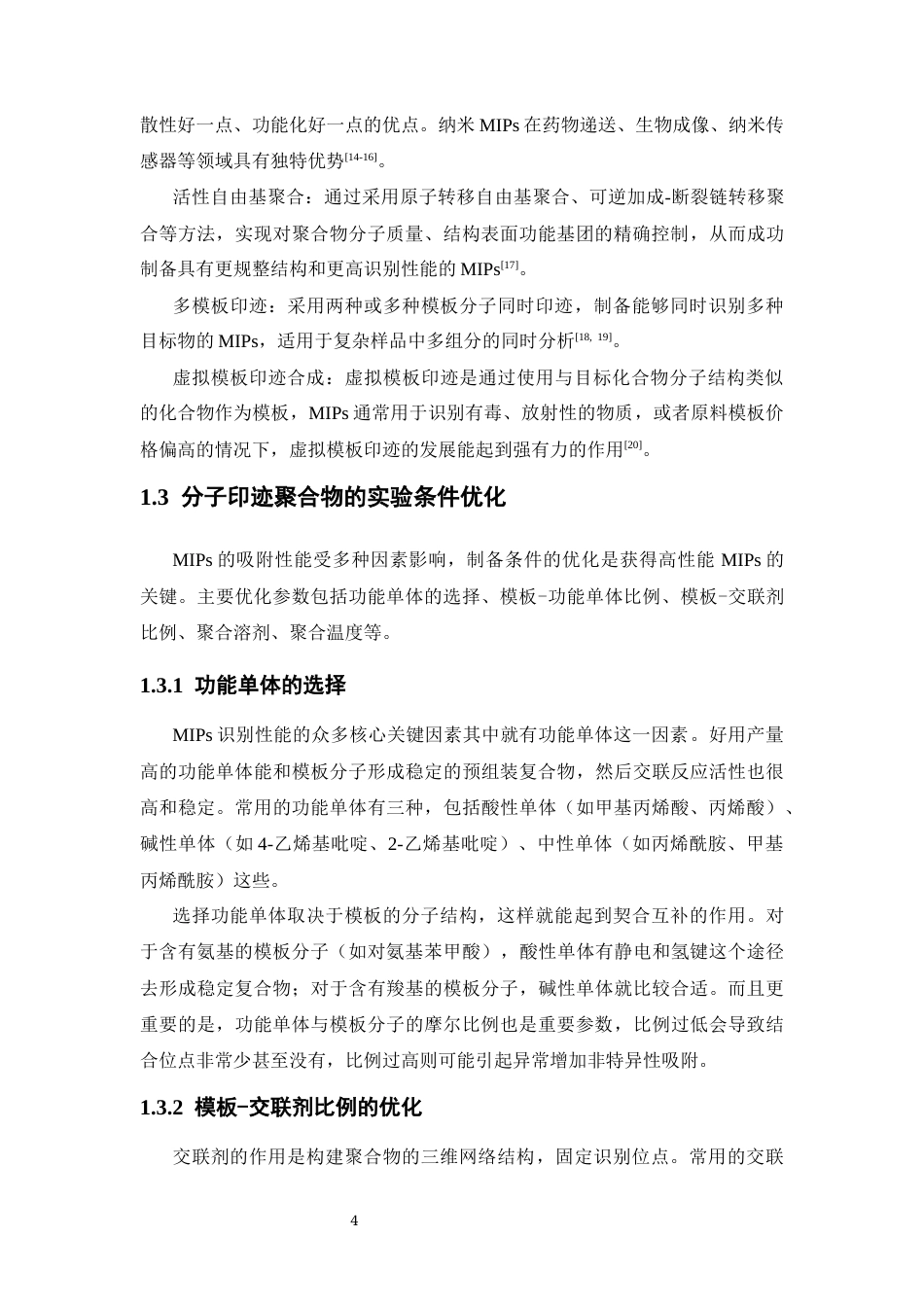 26年WP药学 对氨基苯甲酸分子印迹聚合物的制备及性能研究25.31-AI4.91(11937字).docx_第9页