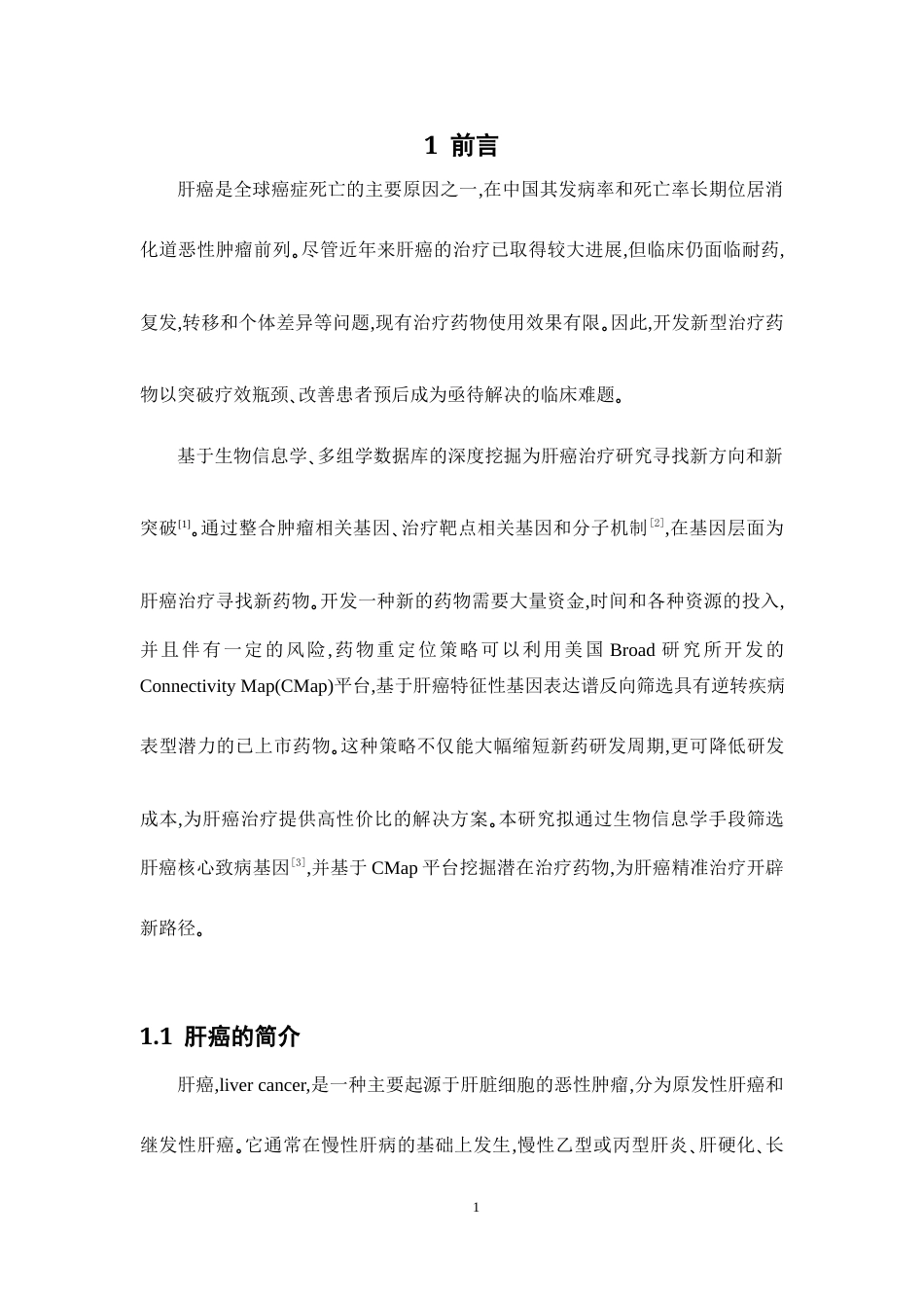 26年WP制药工程 基于生物信息学和Cmap数据库的PMPT1靶点抗肝癌潜在活性分子的发现20.99-AI24.91(12847字).docx_第10页