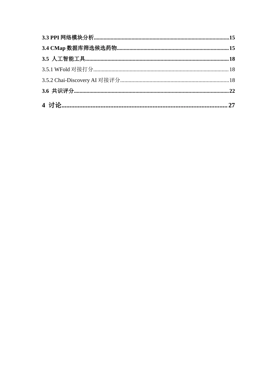 26年WP制药工程 基于生物信息学和Cmap数据库的PMPT1靶点抗肝癌潜在活性分子的发现20.99-AI24.91(12847字).docx_第9页