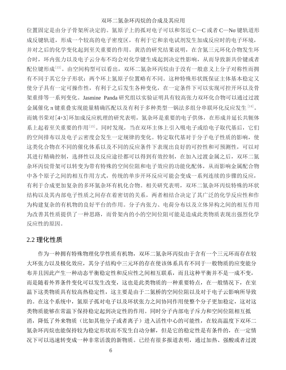 26年WP 双环二氮杂环丙烷的合成与[4+3环加成反应研究最终稿(13642字).docx_第10页