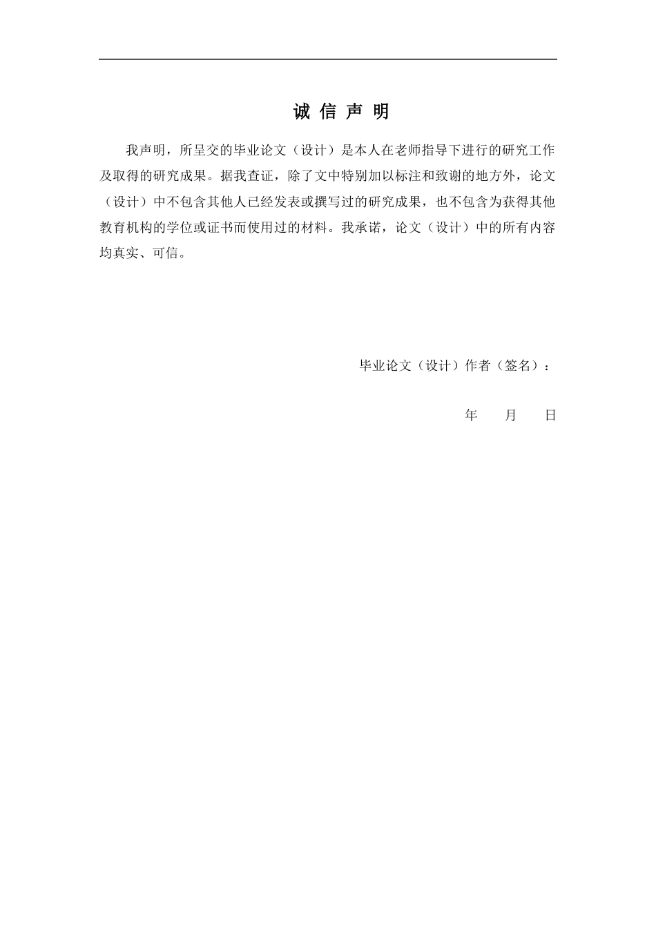26年WP制药工程 艾草总黄酮提取工艺优化研究17.69-AI(8226字).docx_第2页
