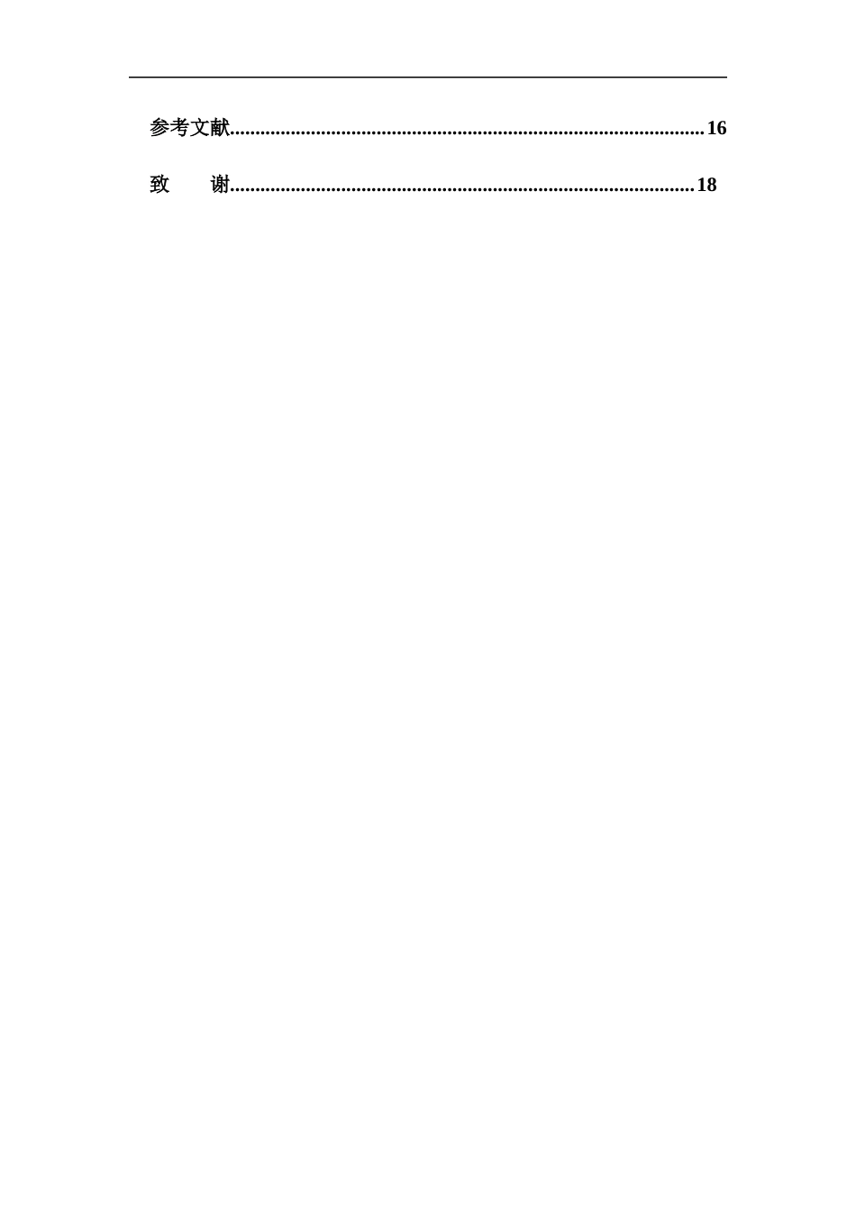 26年WP制药工程 艾草总黄酮提取工艺优化研究17.69-AI(8226字).docx_第6页